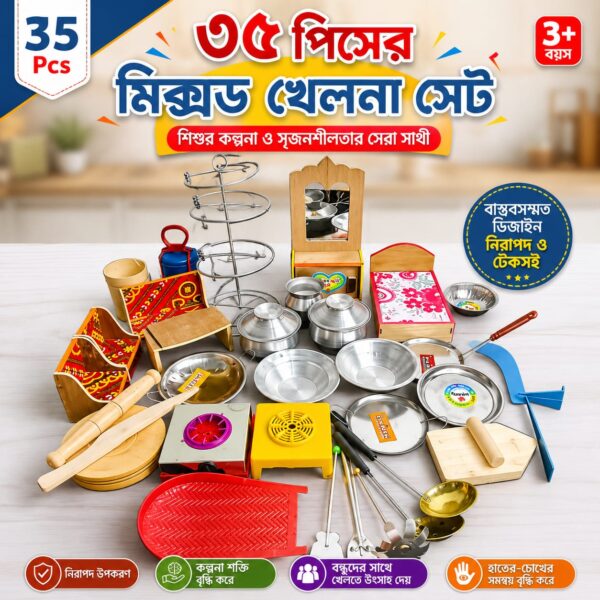 ৩৫ পিস মিক্সড খেলনা সেট